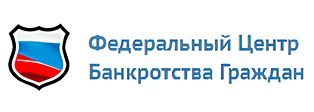 Федеральный Центр Банкротства Граждан